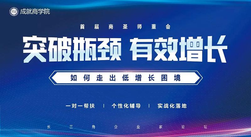 突破瓶頸，有效增長(zhǎng)——如何走出低增長(zhǎng)困境