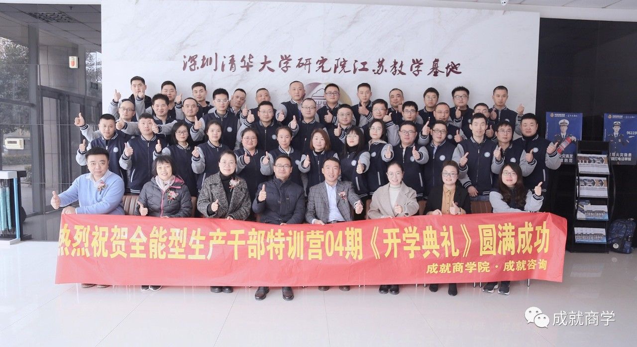 全能型生產(chǎn)干部特訓(xùn)營(yíng)（04期）開(kāi)學(xué)典禮圓滿(mǎn)落幕！