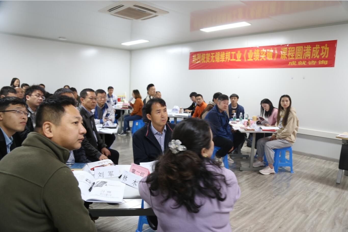 無(wú)錫維邦工業(yè)《業(yè)績(jī)突破》課程