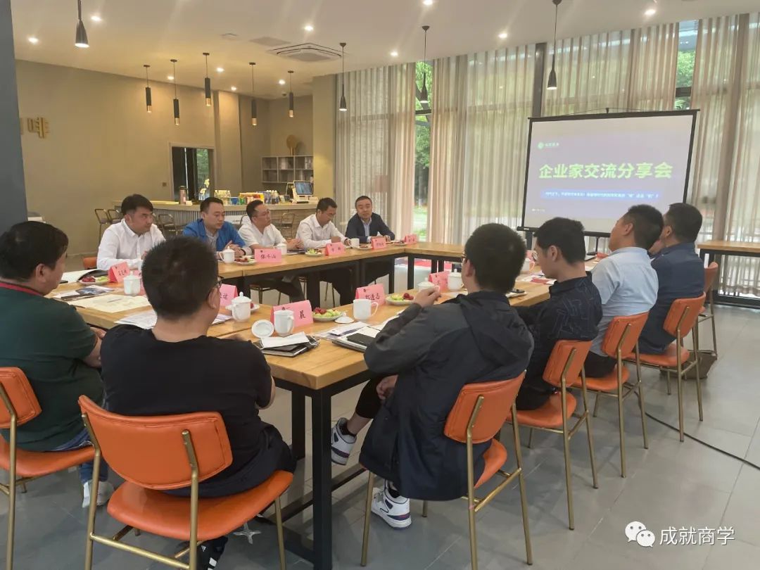 【熱烈慶?！砍删妥稍儭吨行⌒推髽I(yè)家交流分享會(huì)》 圓滿落幕！