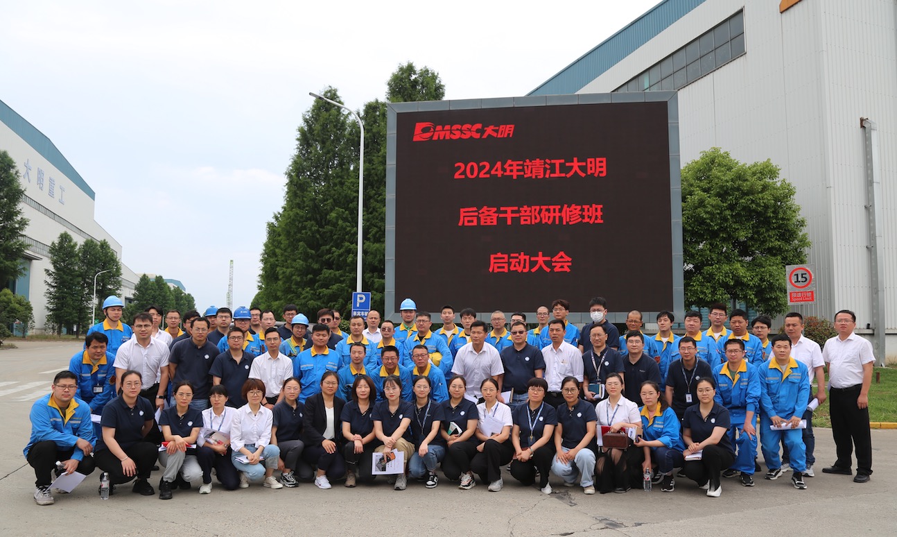 大道眾行，將明之才｜2024年靖江大明后備干部研修班啟動(dòng)大會(huì)圓滿(mǎn)舉行