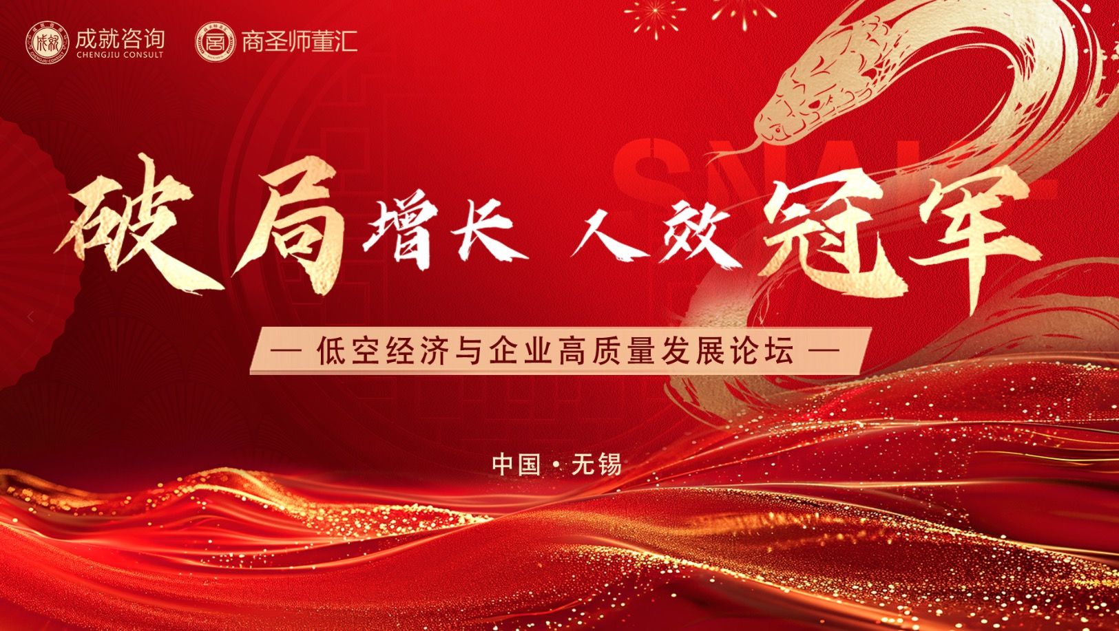 創(chuàng)新驅(qū)動未來，變革引領(lǐng)發(fā)展|低空經(jīng)濟與企業(yè)高質(zhì)量發(fā)展論壇圓滿成功